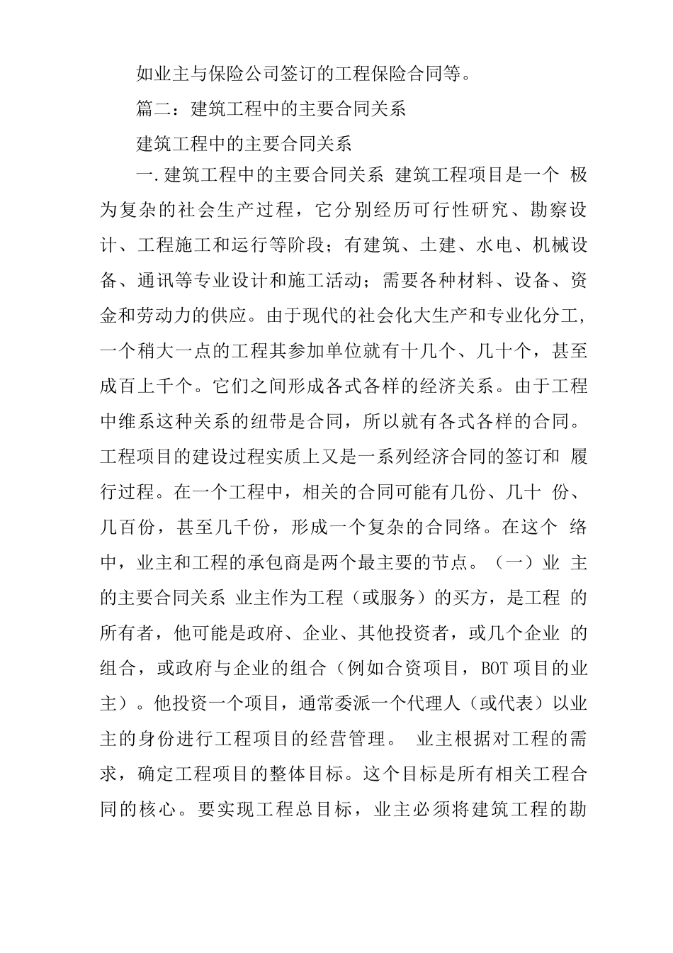 承包商的主要合同关系_第3页