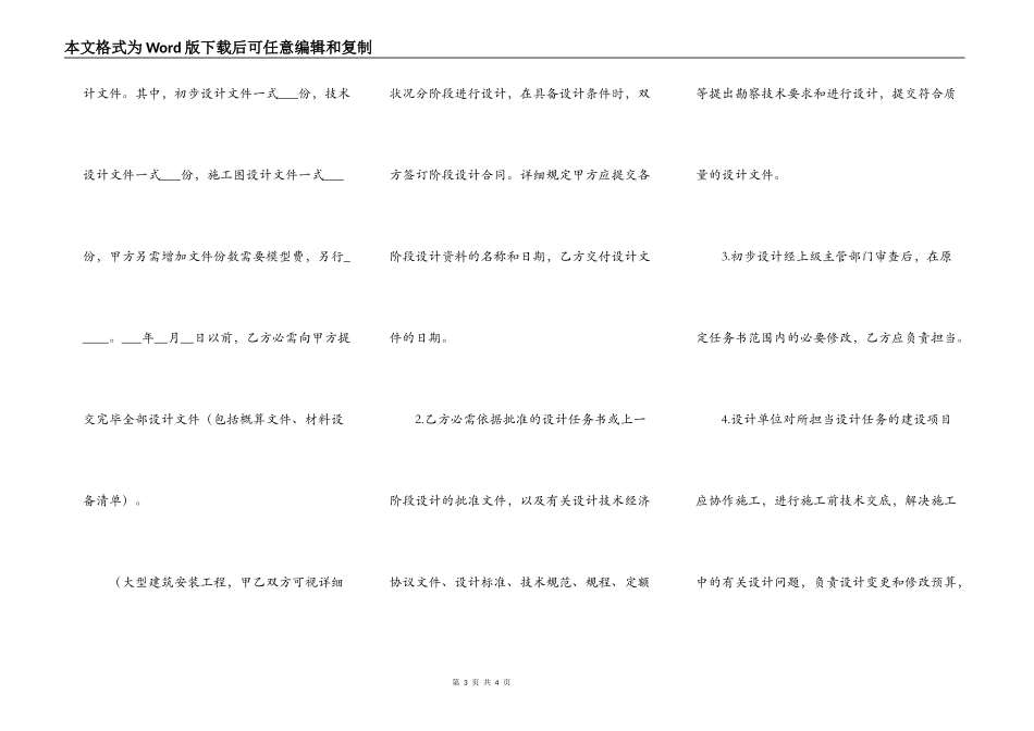 建筑工程居间合同正式版样书_第3页