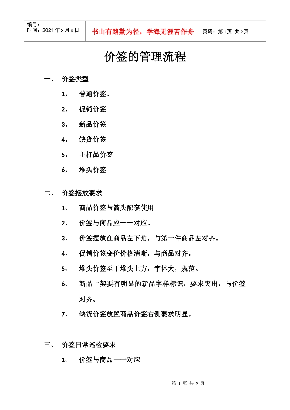 价签的管理及工作流程_第1页