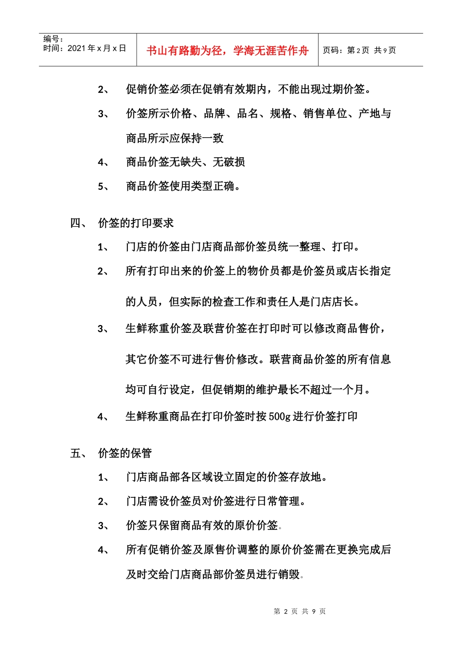 价签的管理及工作流程_第2页