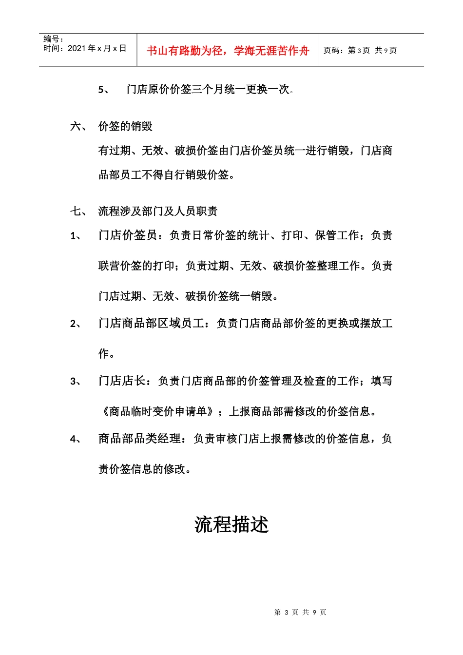 价签的管理及工作流程_第3页