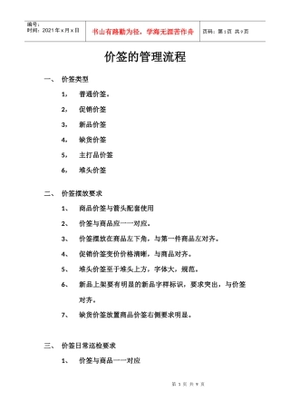价签的管理及工作流程