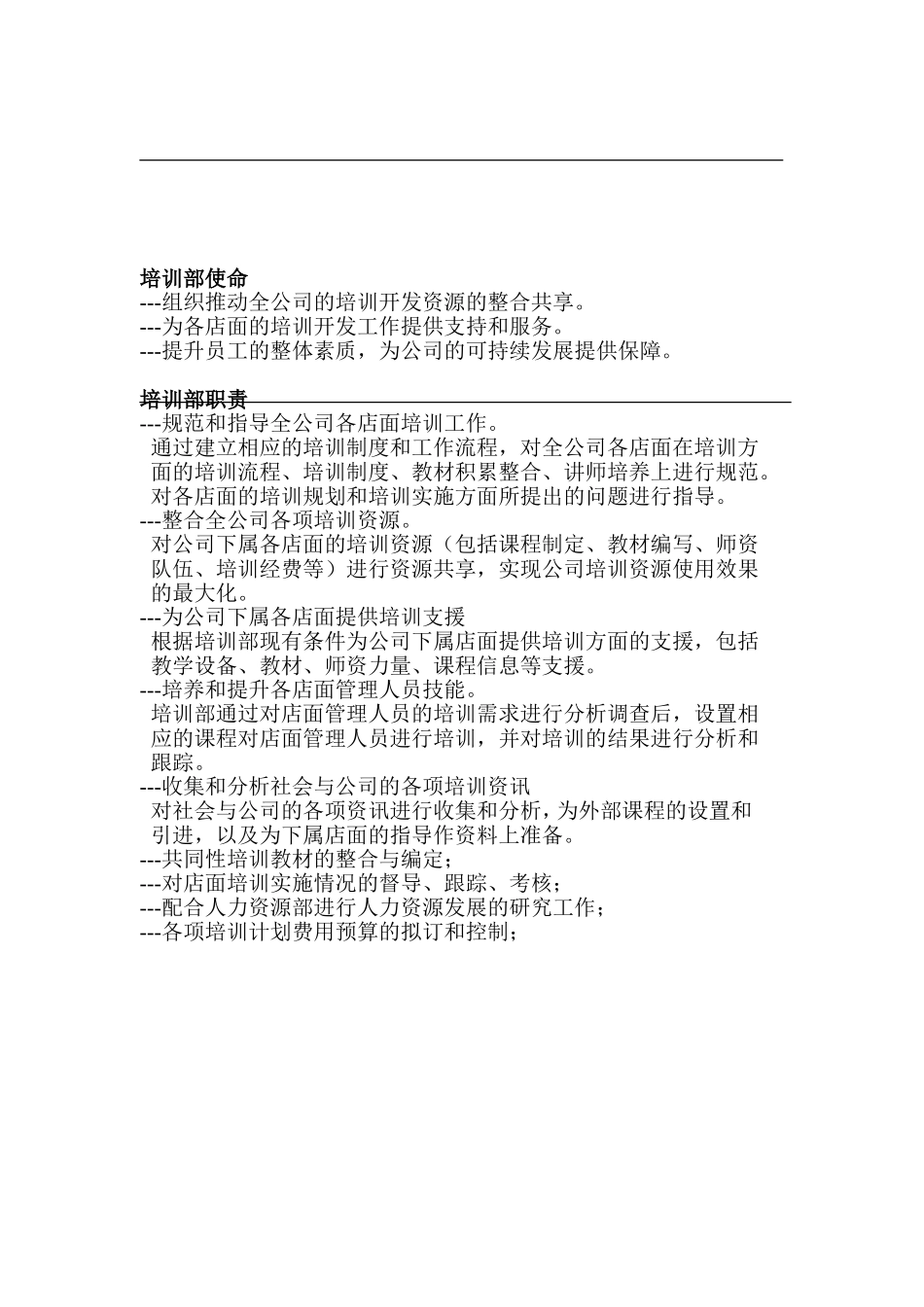 企业培训手册_第2页