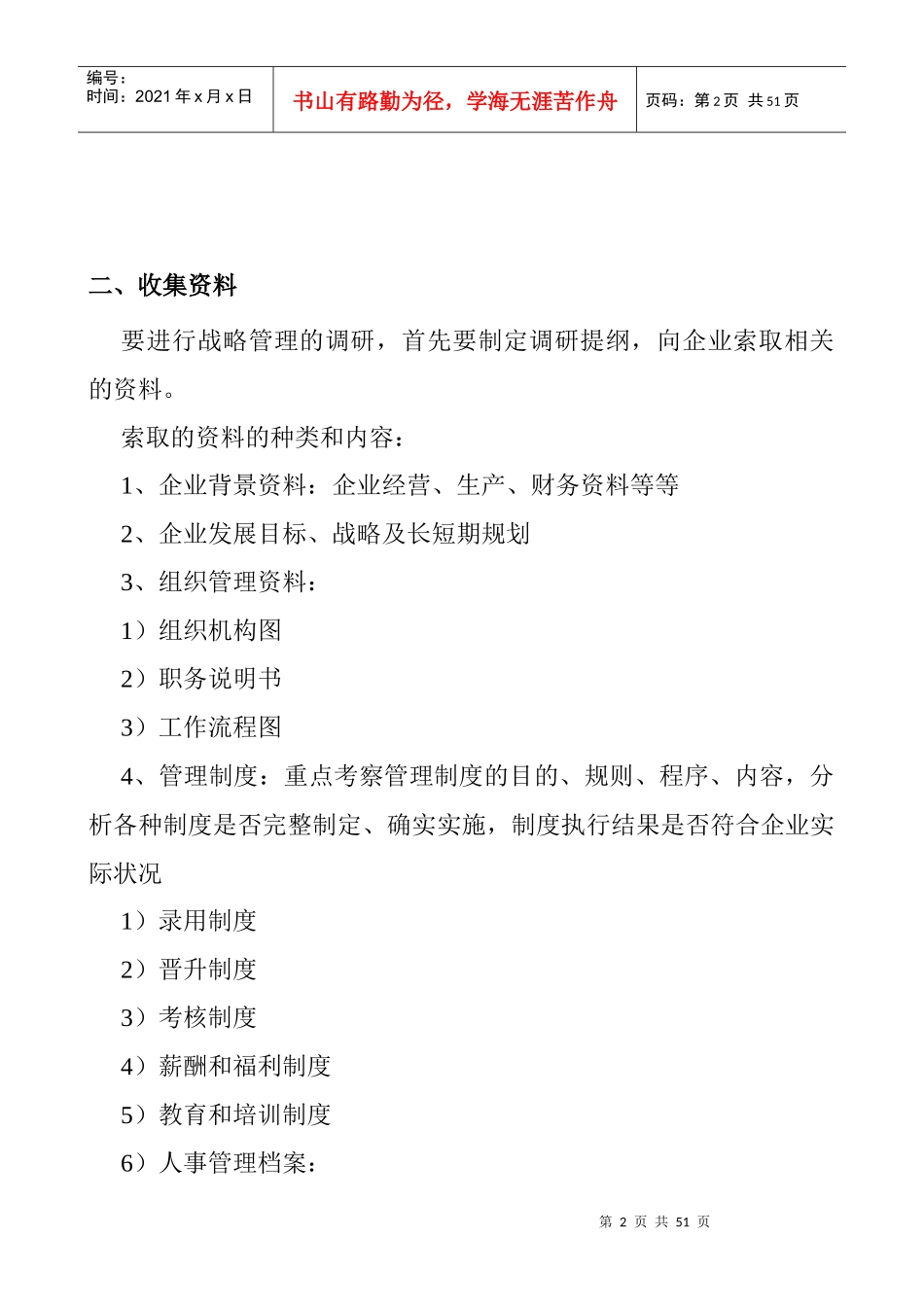 企业战略管理诊断(doc 49页)_第2页