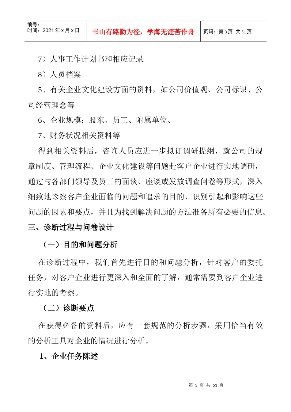 企业战略管理诊断(doc 49页)_第3页