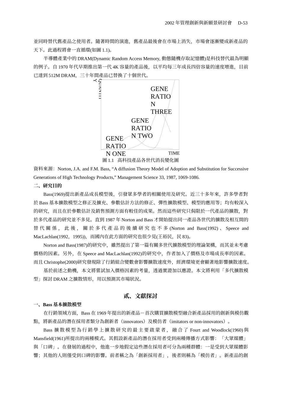 以多代扩散模型探讨高科技产品之扩散-以DRAM为例_第2页