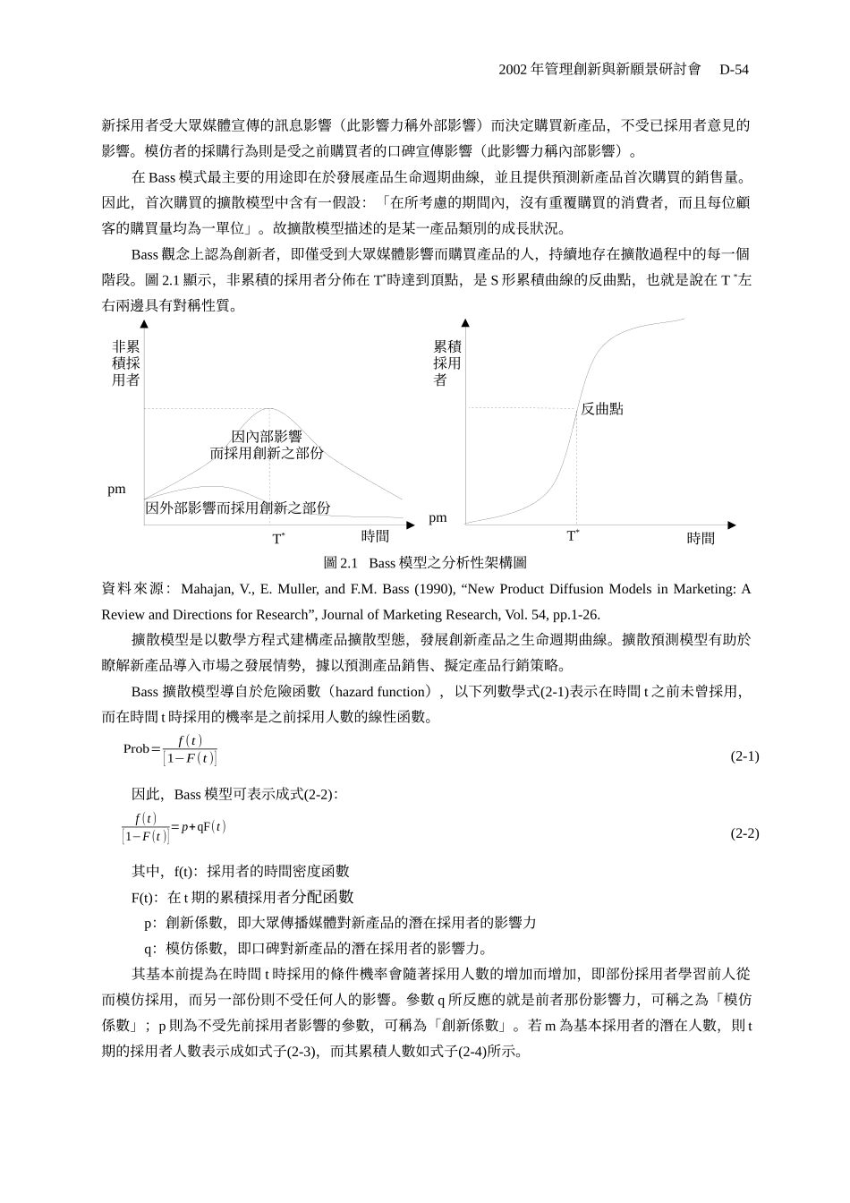 以多代扩散模型探讨高科技产品之扩散-以DRAM为例_第3页
