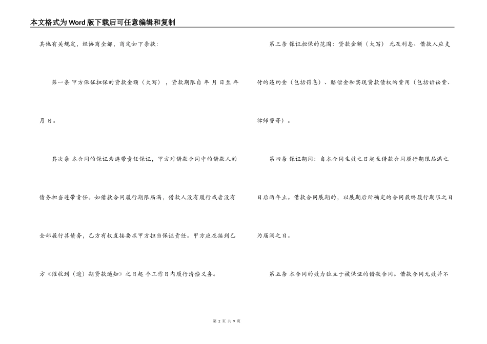 实用的保证担保合同三篇_第2页