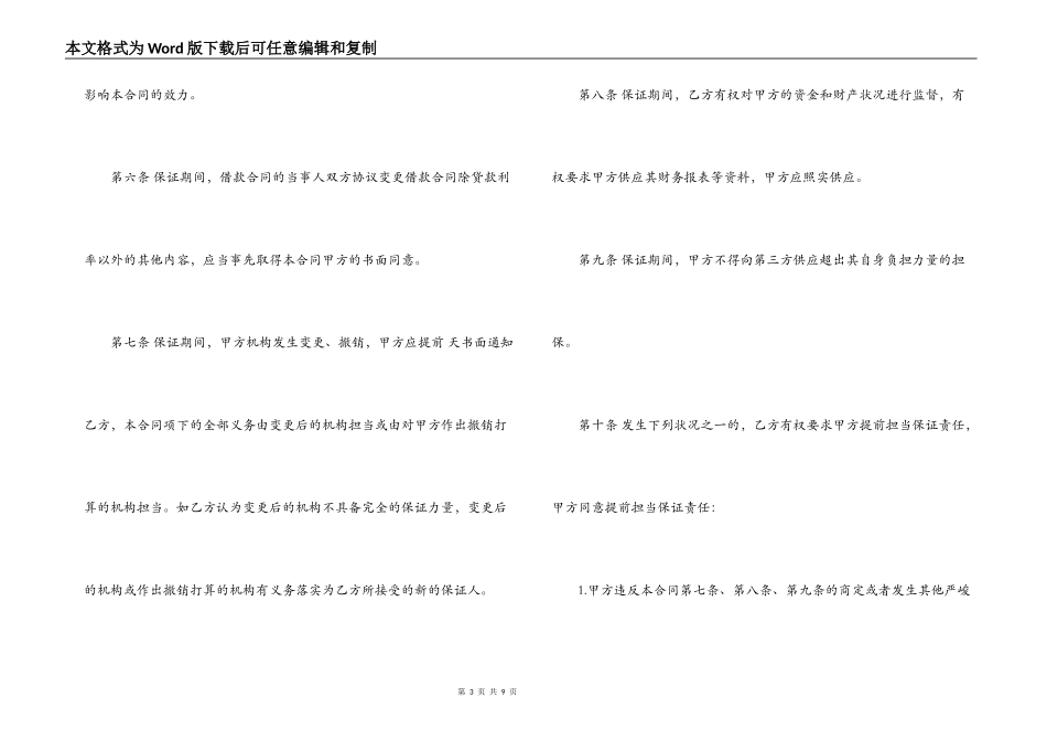 实用的保证担保合同三篇_第3页
