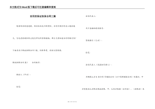 实用的保证担保合同三篇