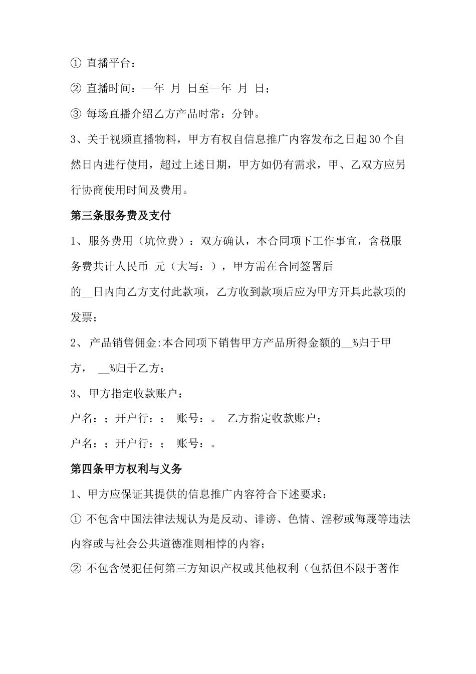 直播带货合作合同范本_第2页