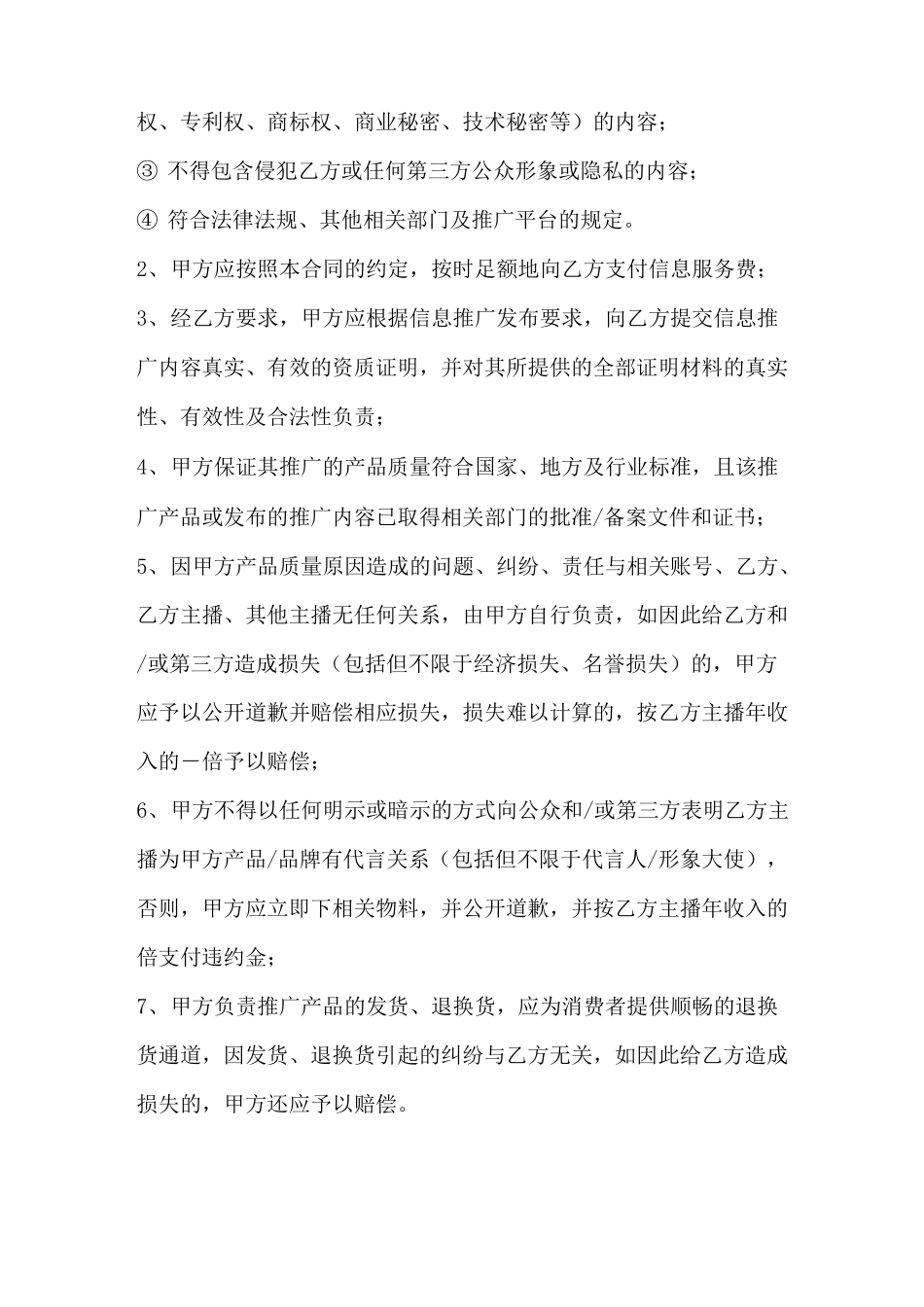 直播带货合作合同范本_第3页