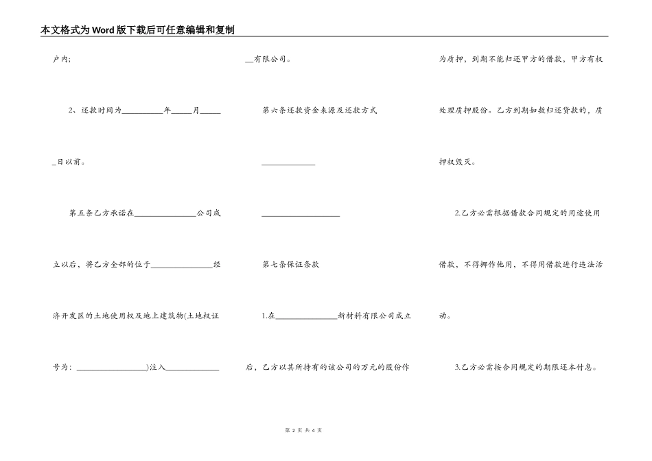 公司股份抵押合同_第2页