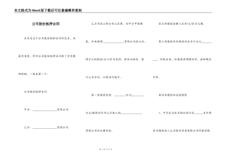 公司股份抵押合同