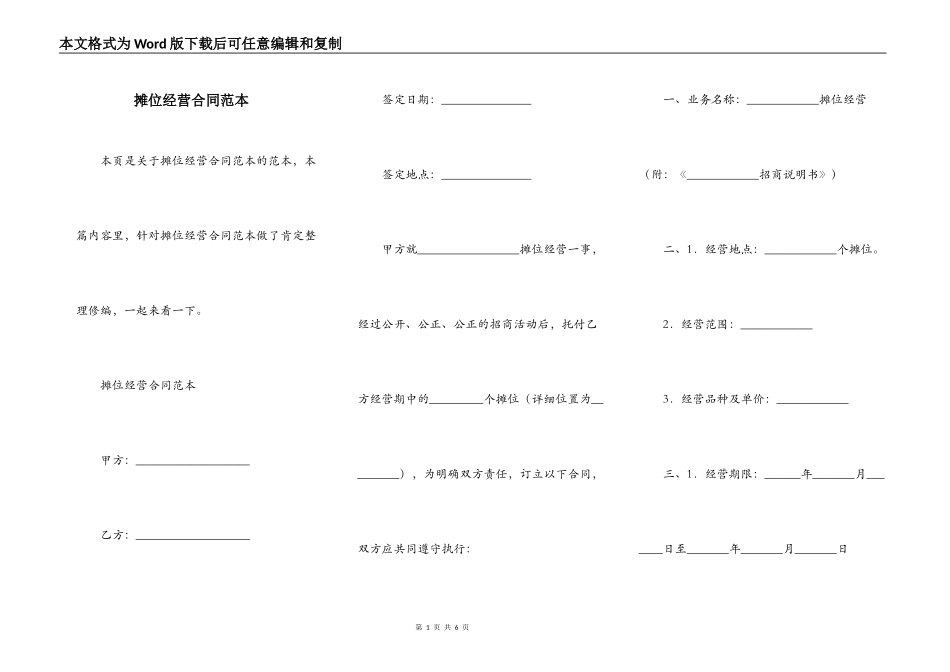 摊位经营合同范本_第1页