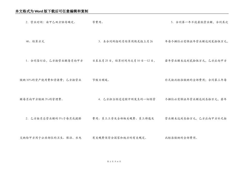 摊位经营合同范本_第2页