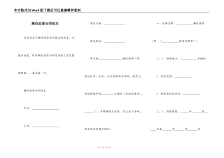 摊位经营合同范本