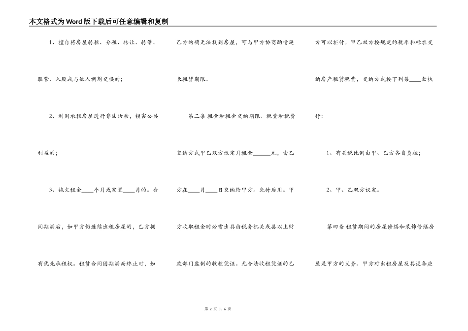 XX版城镇房屋租赁合同书_第2页