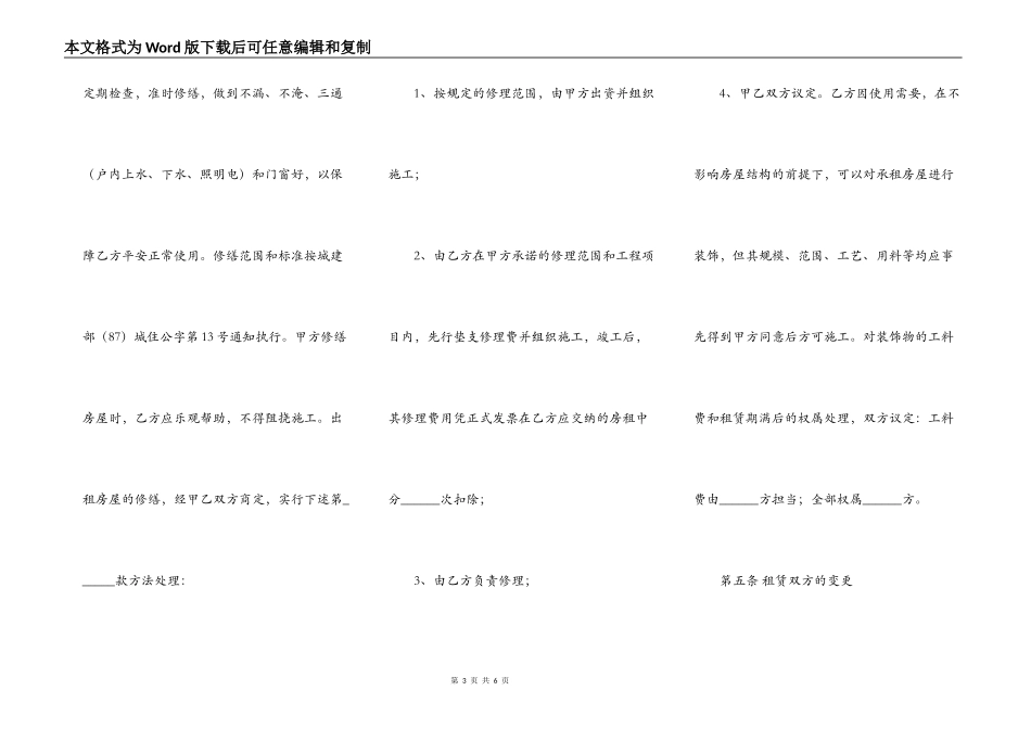 XX版城镇房屋租赁合同书_第3页