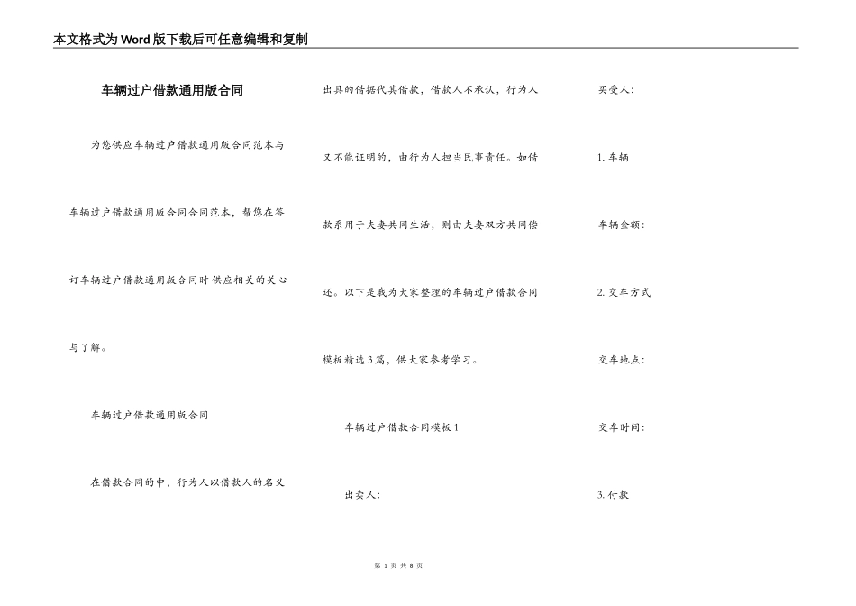 车辆过户借款通用版合同_第1页