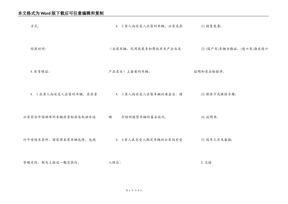 车辆过户借款通用版合同_第2页