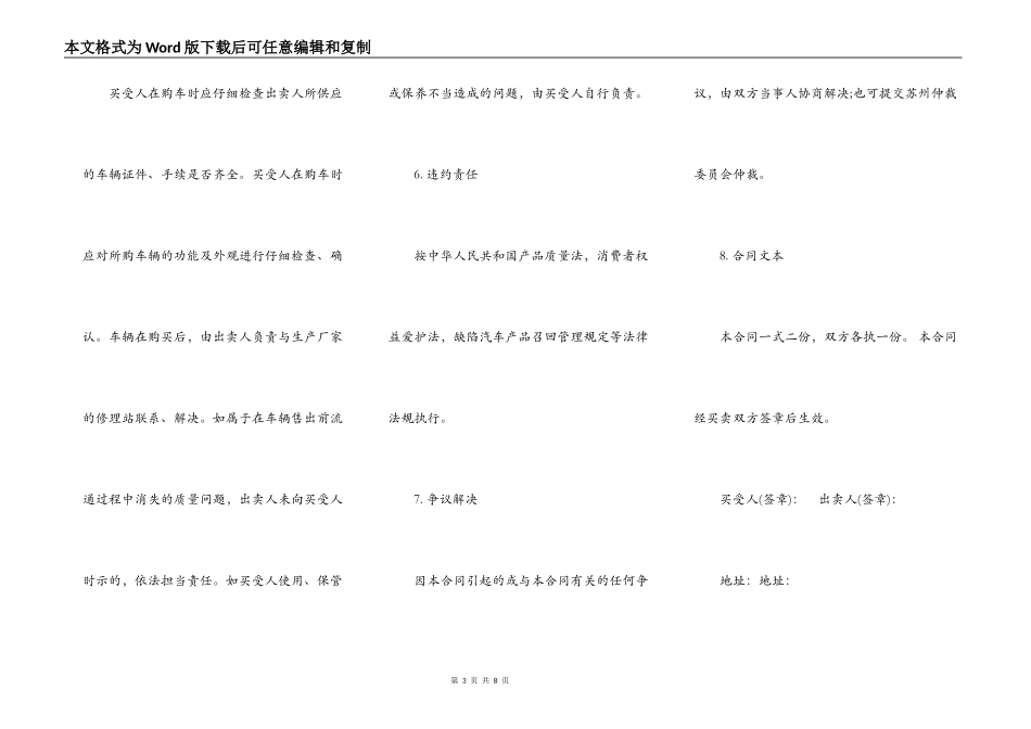 车辆过户借款通用版合同_第3页