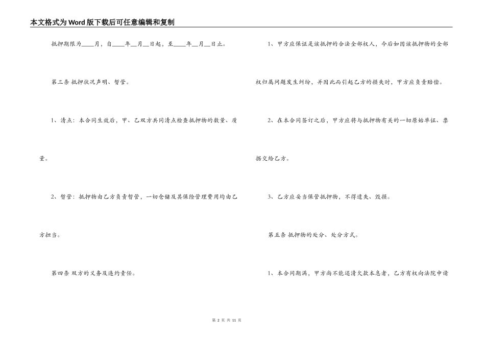 私人财产抵押借款合同范本3篇_第2页