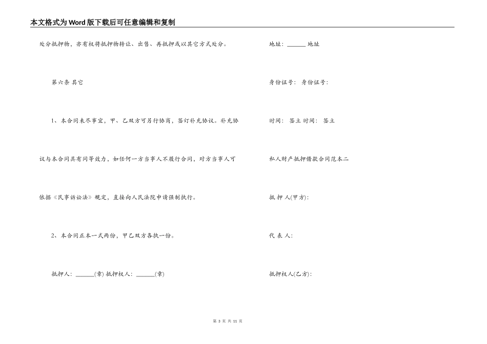私人财产抵押借款合同范本3篇_第3页