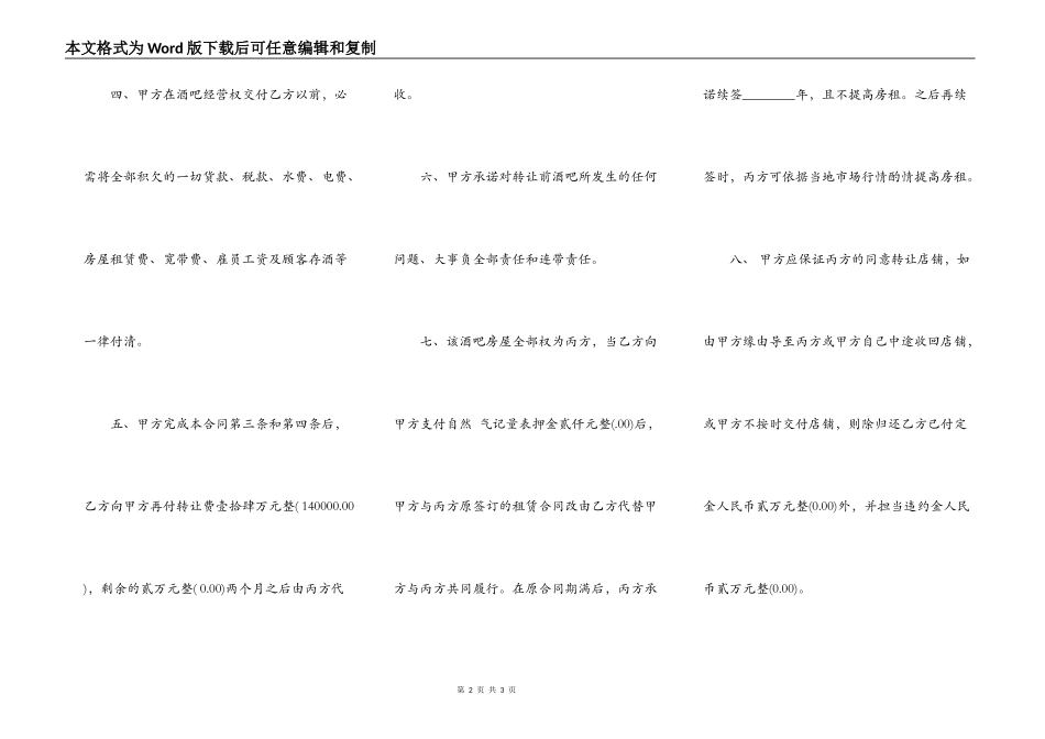 经营权转让合同标准范本_第2页