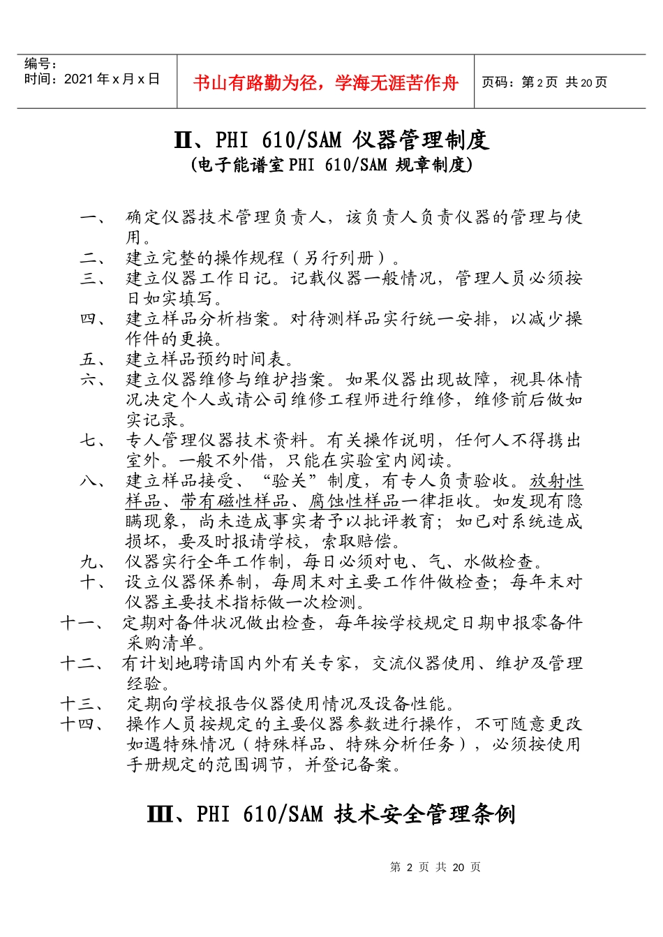 仪器设备管理制度llf2_第2页