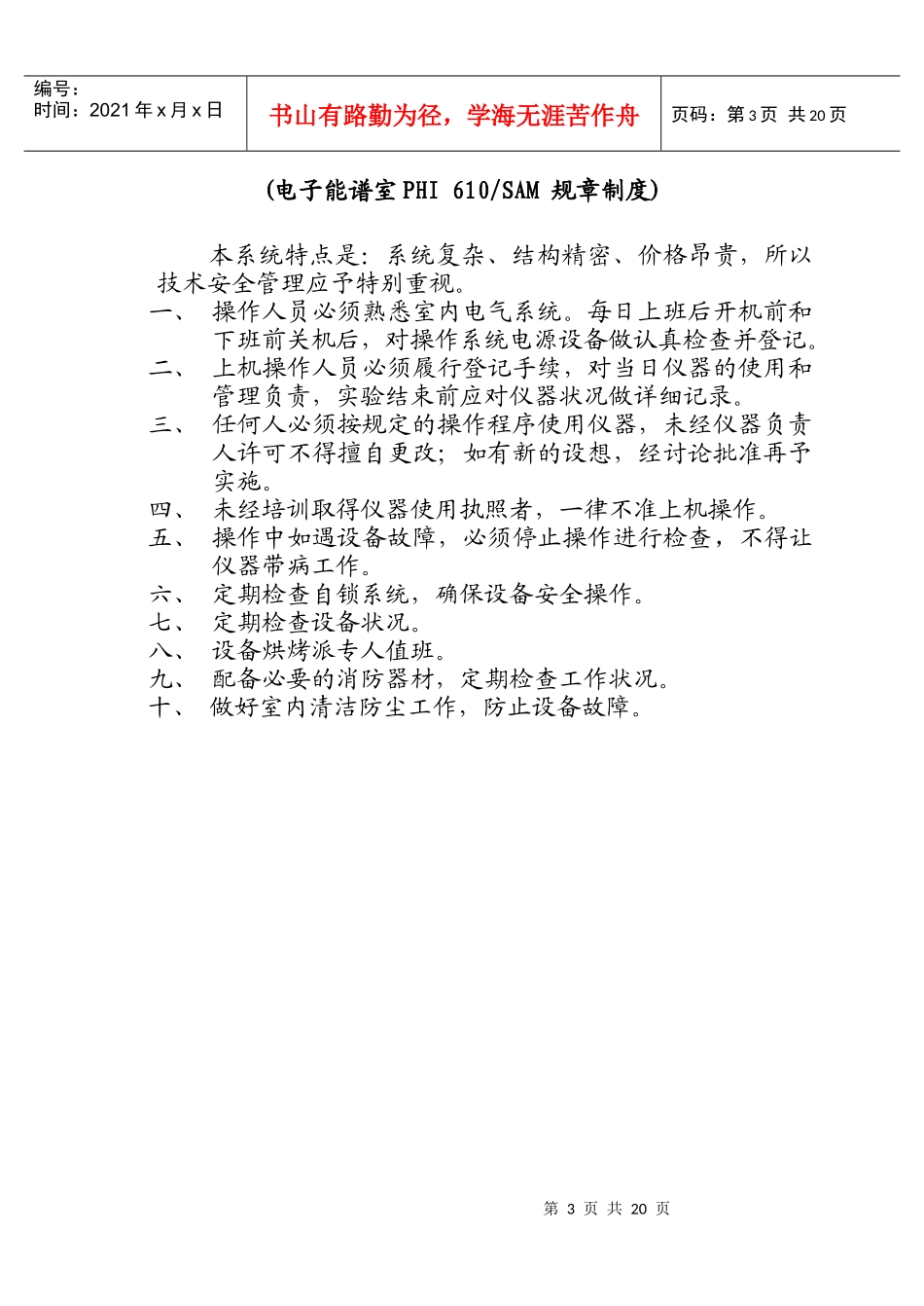仪器设备管理制度llf2_第3页