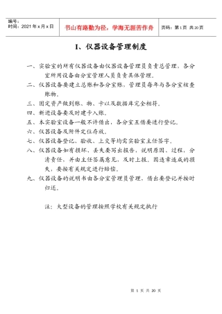 仪器设备管理制度llf2
