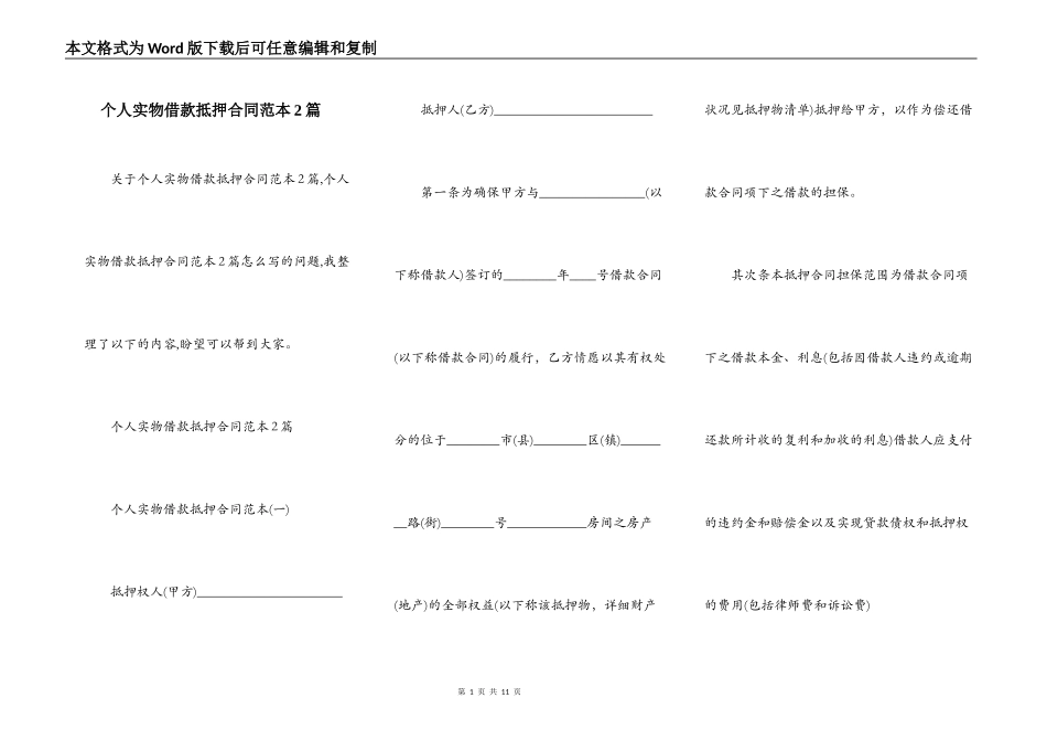 个人实物借款抵押合同范本2篇_第1页