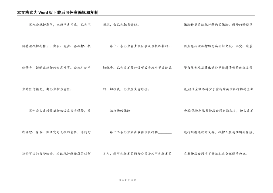 个人实物借款抵押合同范本2篇_第3页