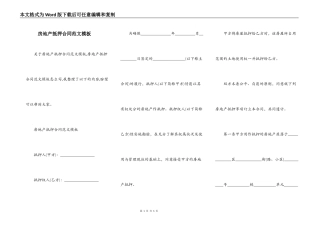 房地产抵押合同范文模板