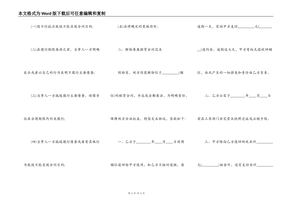 解除房屋租赁合同通用版_第2页