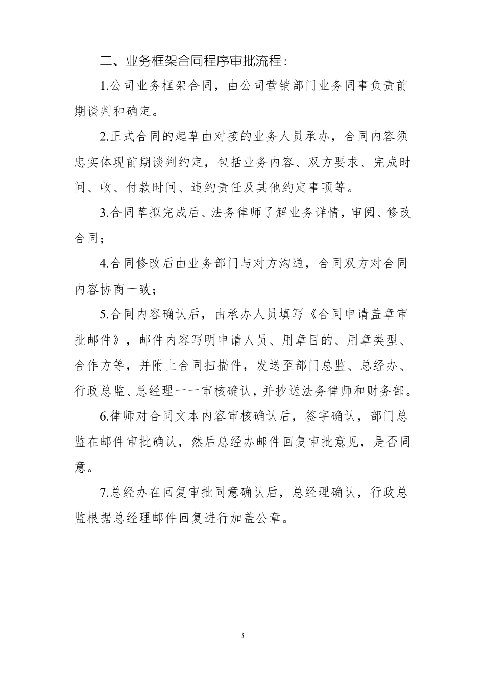 公司合同审批及盖章流程_第3页