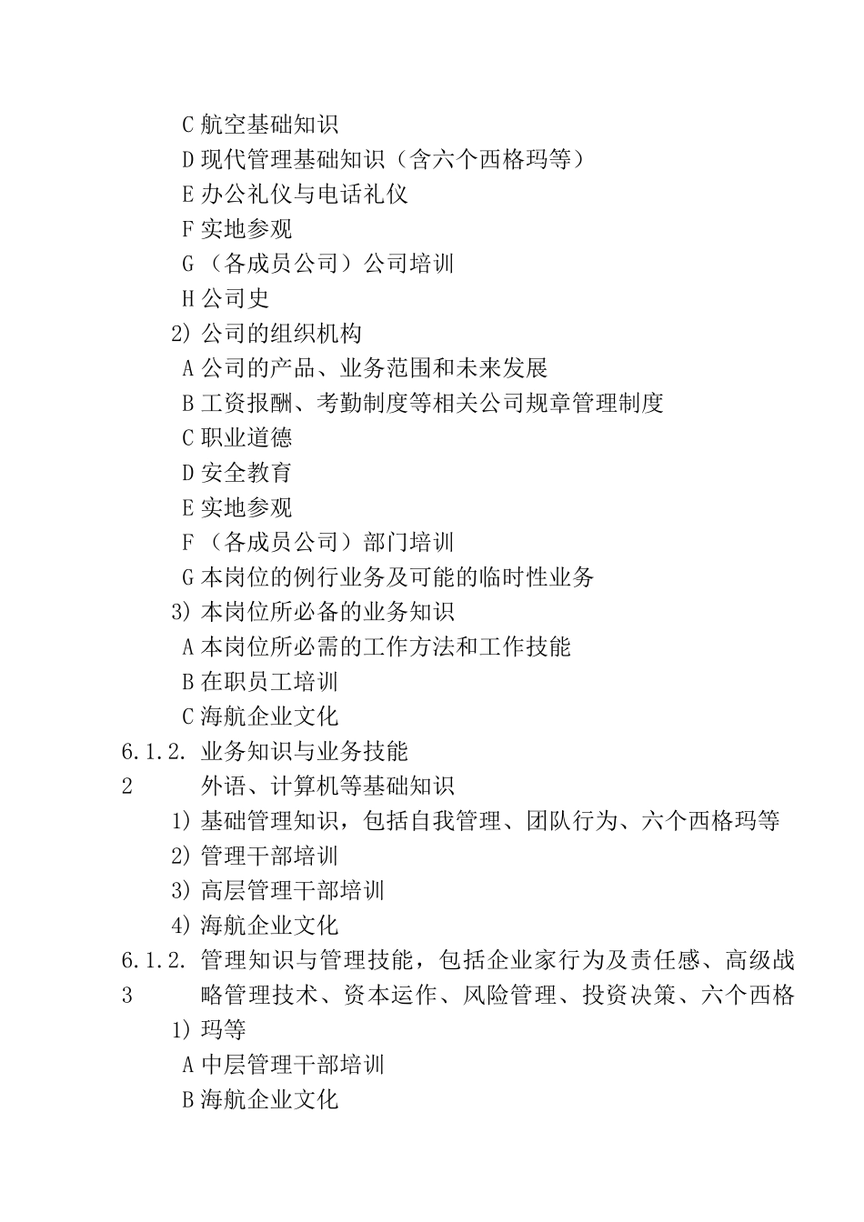 人力资源部管理手册培训管理办法_第2页