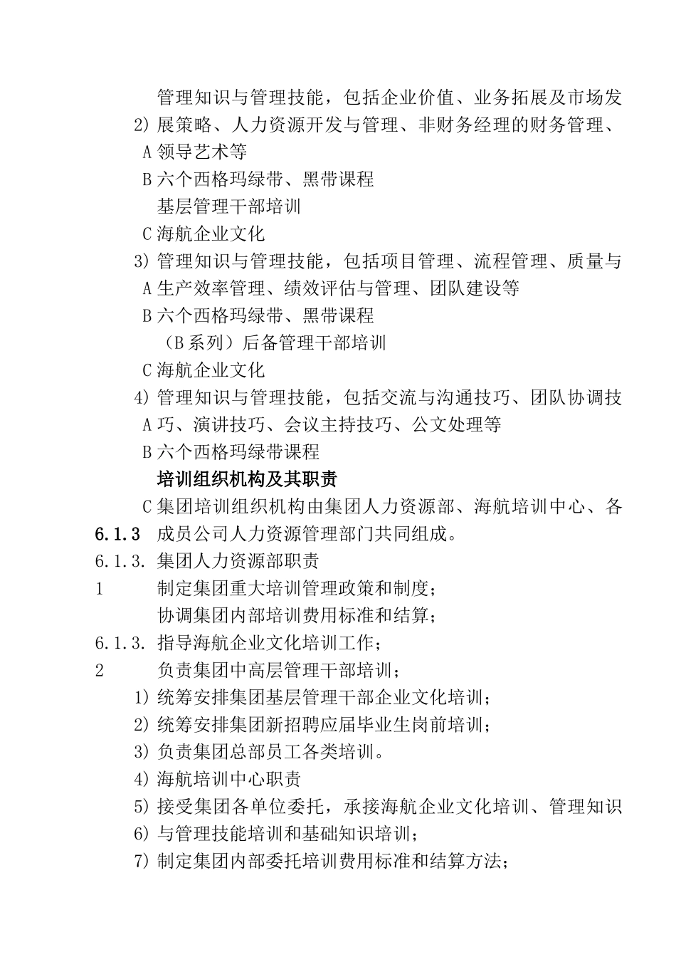 人力资源部管理手册培训管理办法_第3页