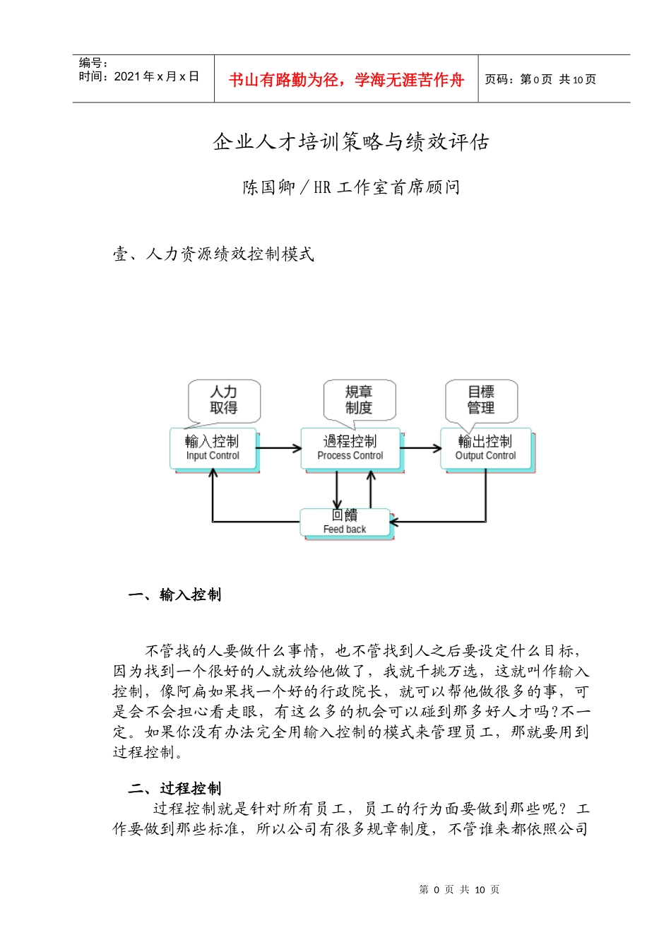 企业人才培训策略与绩效评估概述_第1页