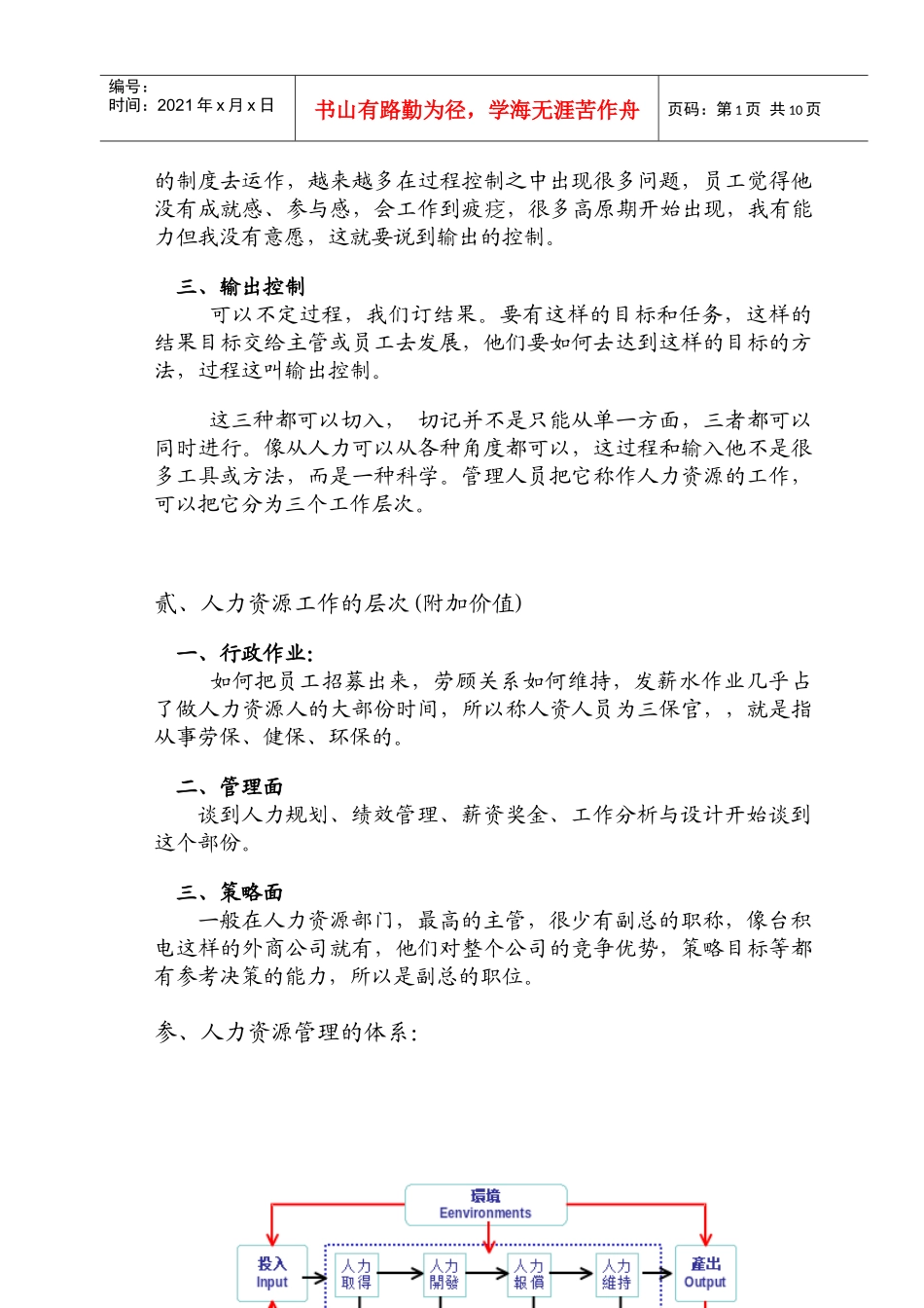 企业人才培训策略与绩效评估概述_第2页
