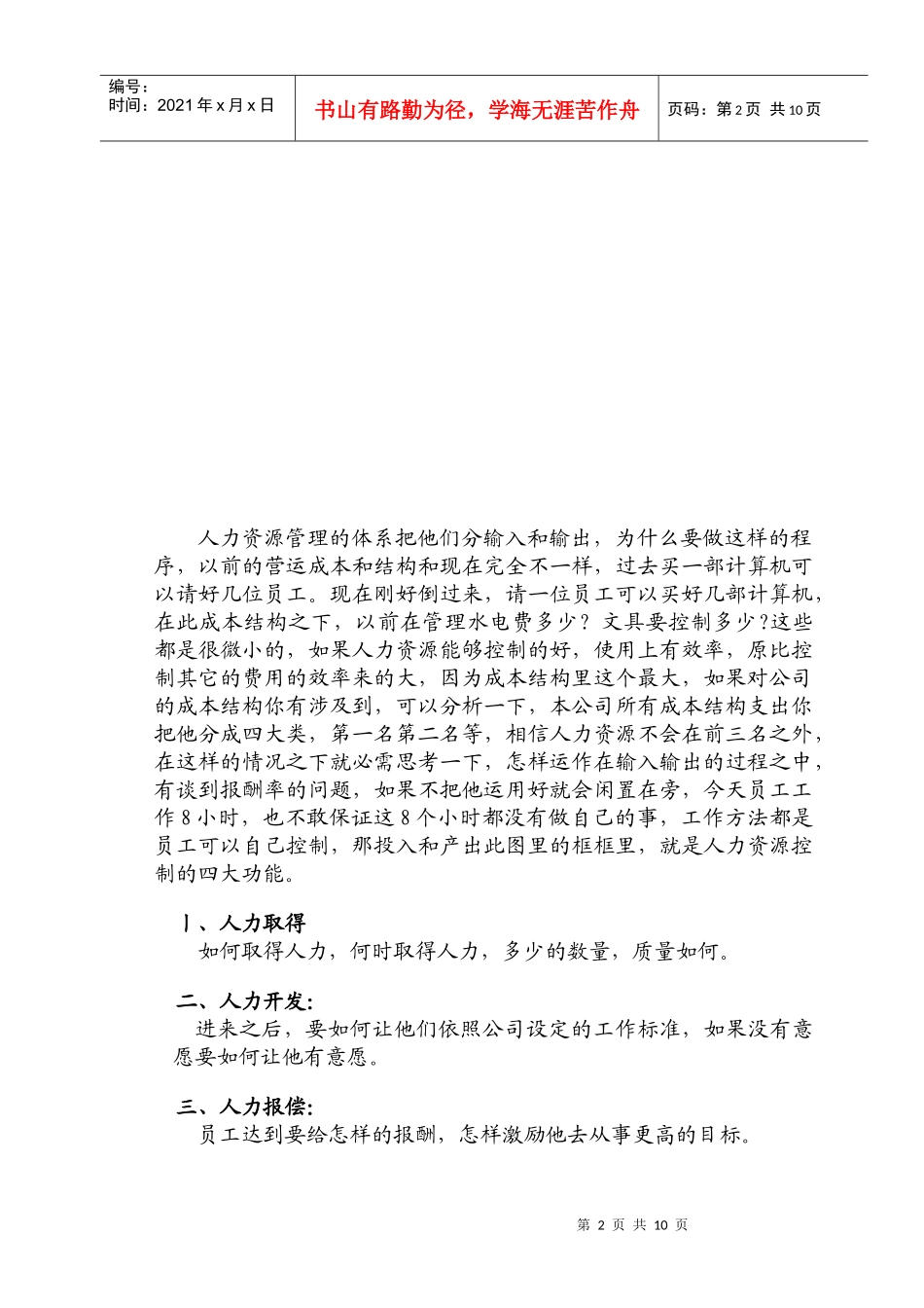 企业人才培训策略与绩效评估概述_第3页