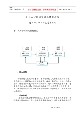 企业人才培训策略与绩效评估概述