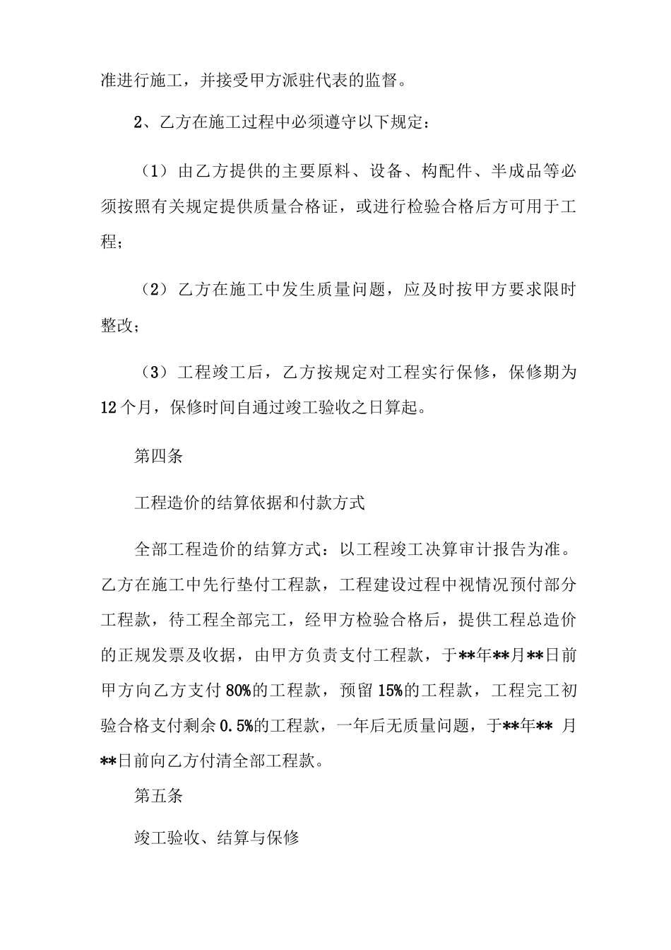 砌护渠道工程承包合同范本_第3页