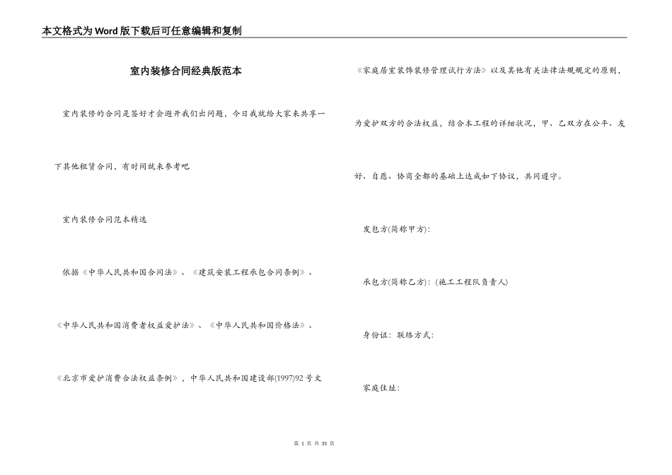 室内装修合同经典版范本_第1页