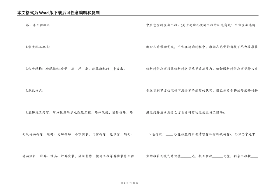 室内装修合同经典版范本_第2页