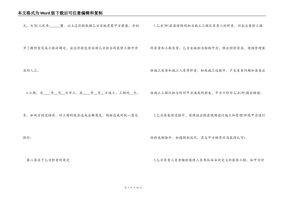 室内装修合同经典版范本_第3页