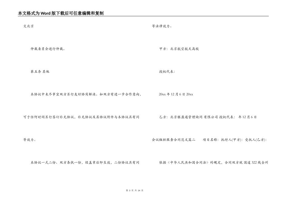 会议组织服务合同_第3页