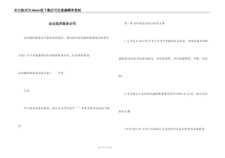会议组织服务合同