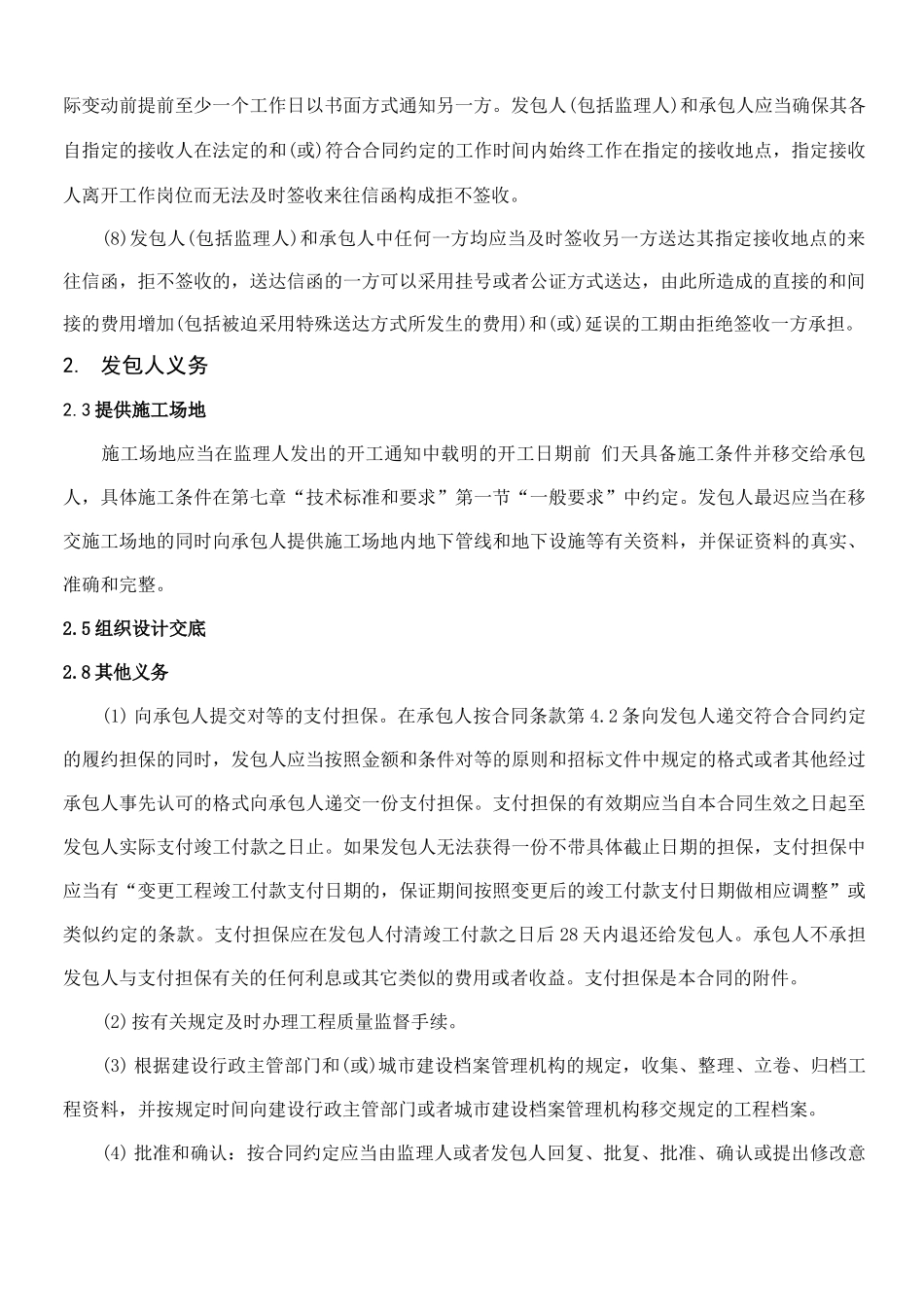 工程建设合同专用条款_第3页